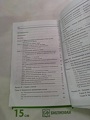 Биология. Общая биология. Профильный уровень. 10 класс