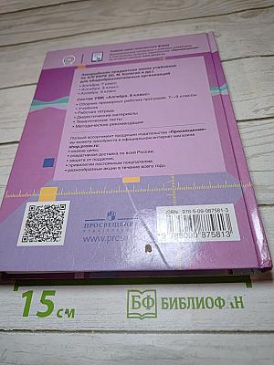 Алгебра 8 класс Учебник