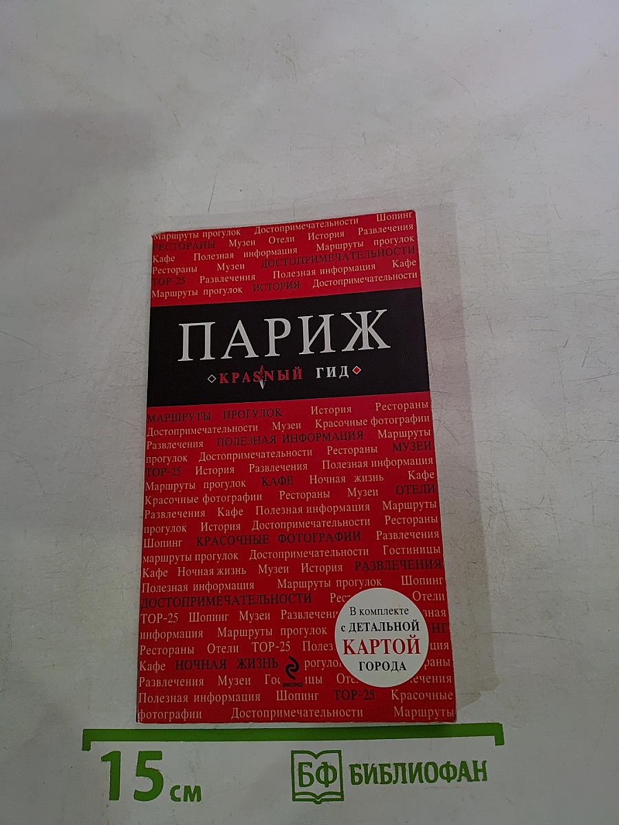 Париж