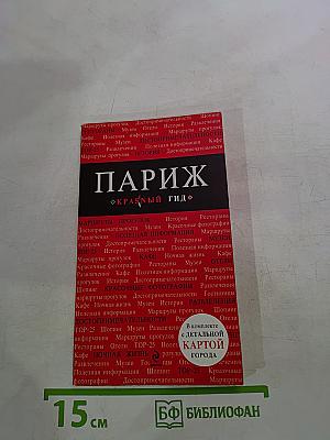 Париж