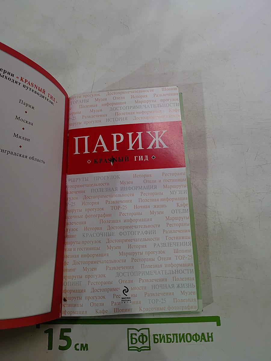 Париж