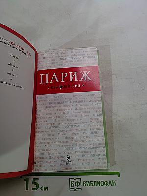 Париж