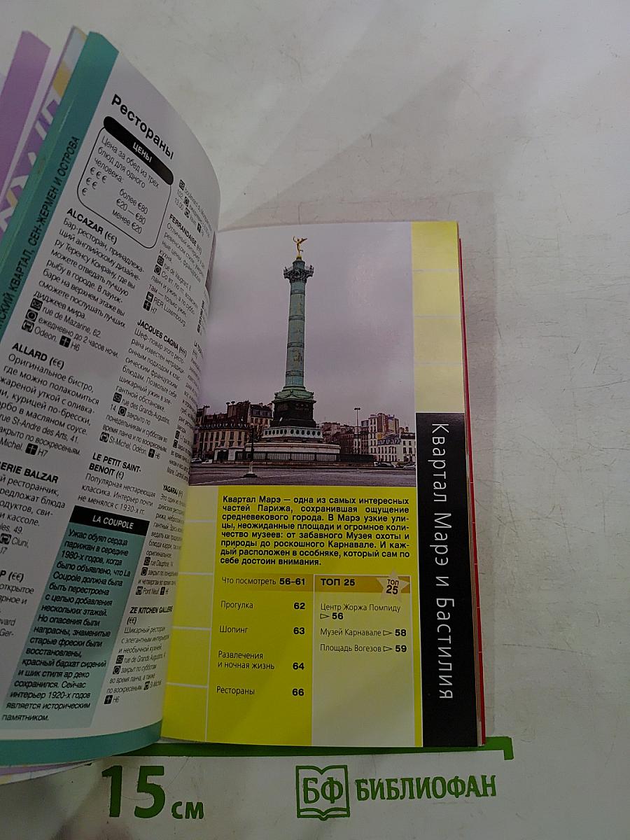 Париж