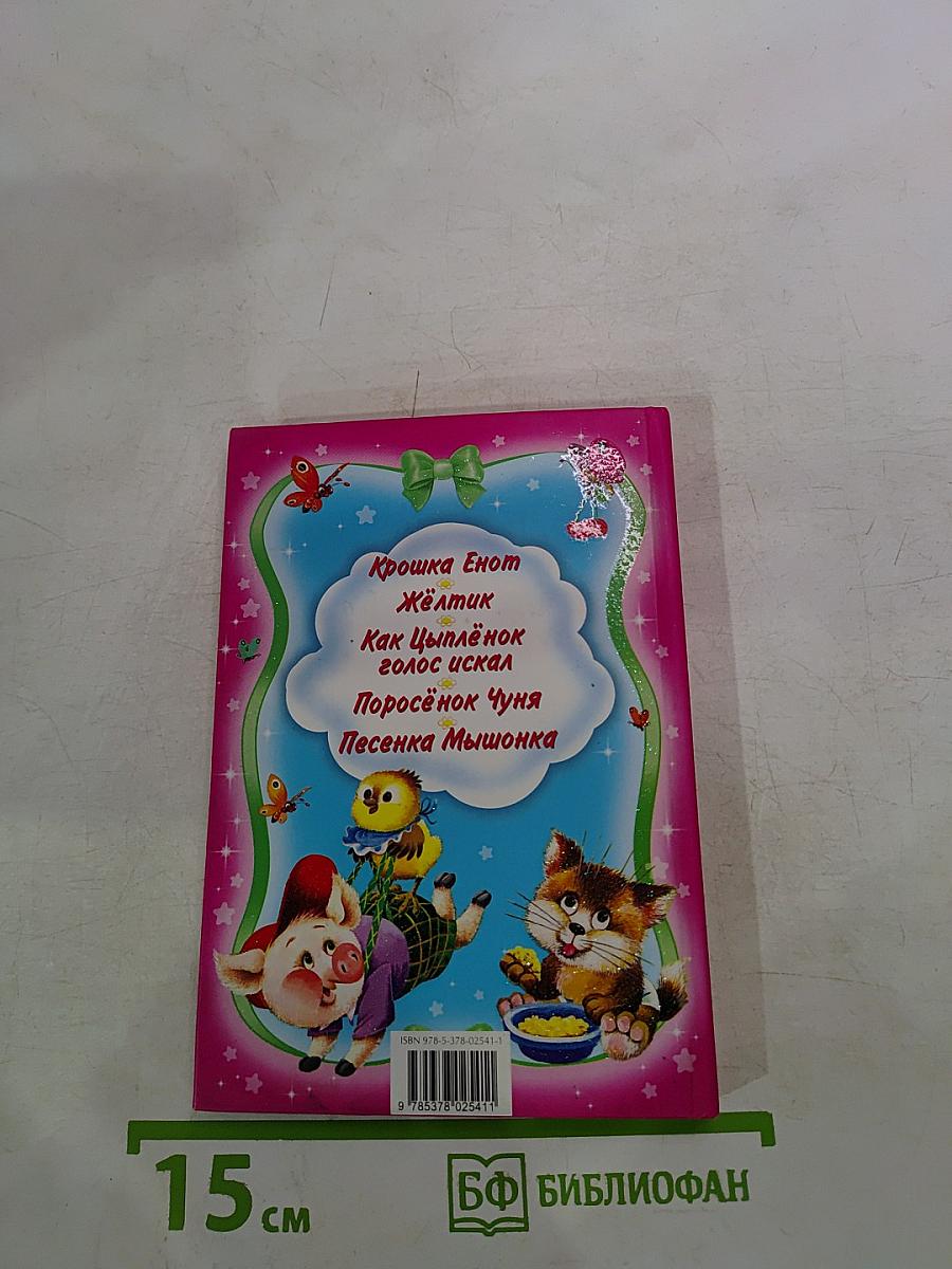 Крошка Енот