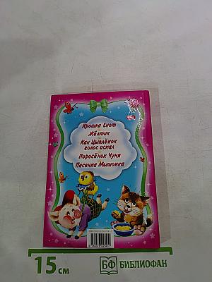 Крошка Енот