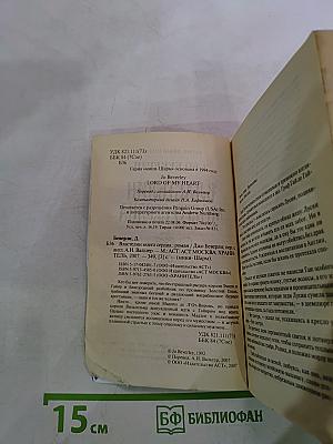 Властелин моего сердца