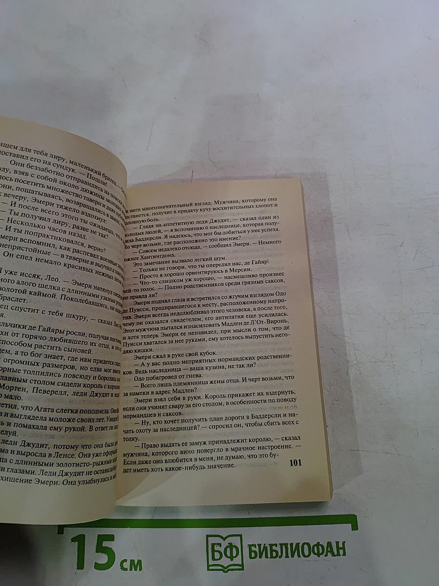 Властелин моего сердца