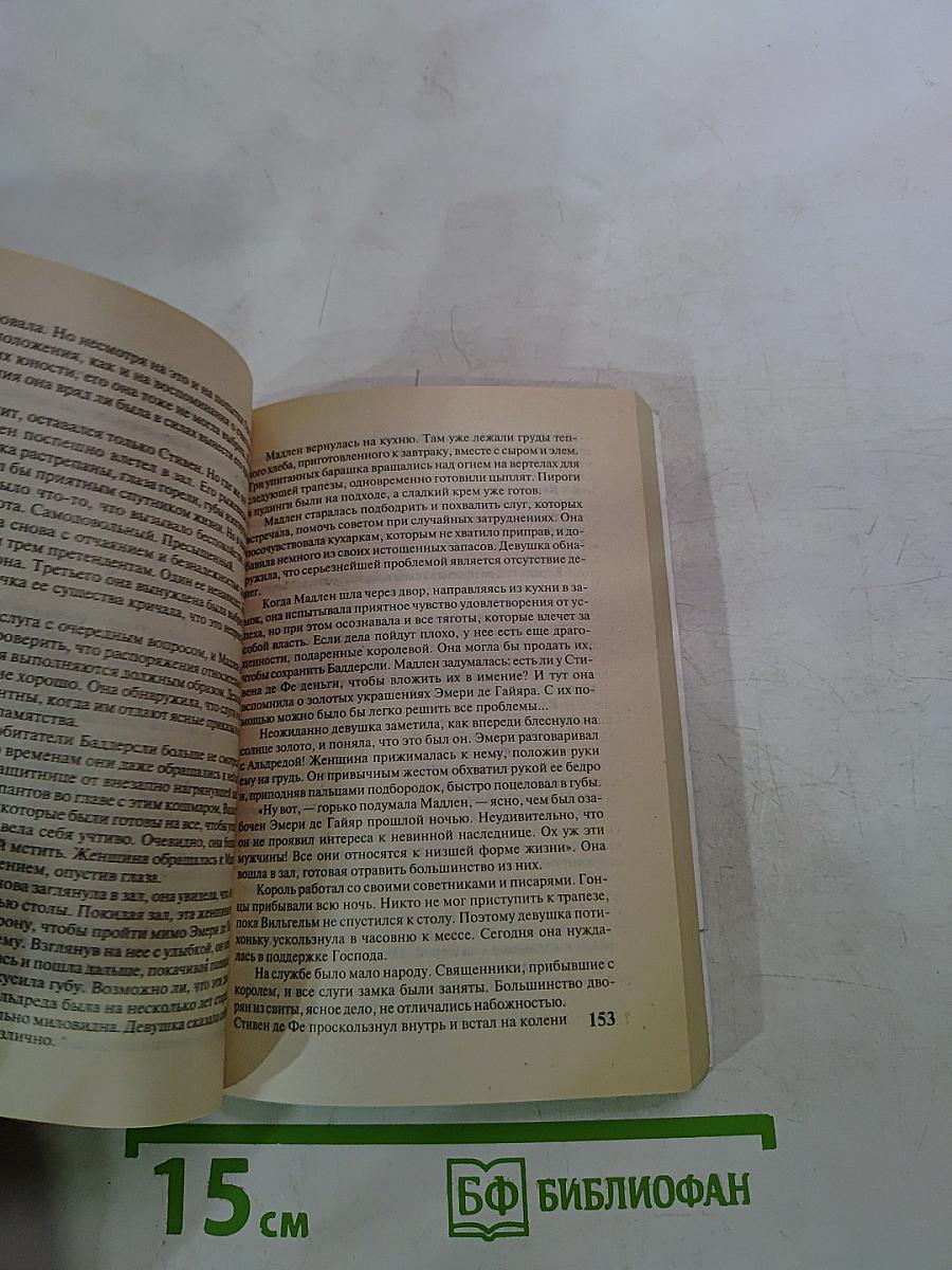 Властелин моего сердца