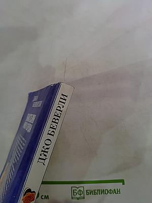 Властелин моего сердца