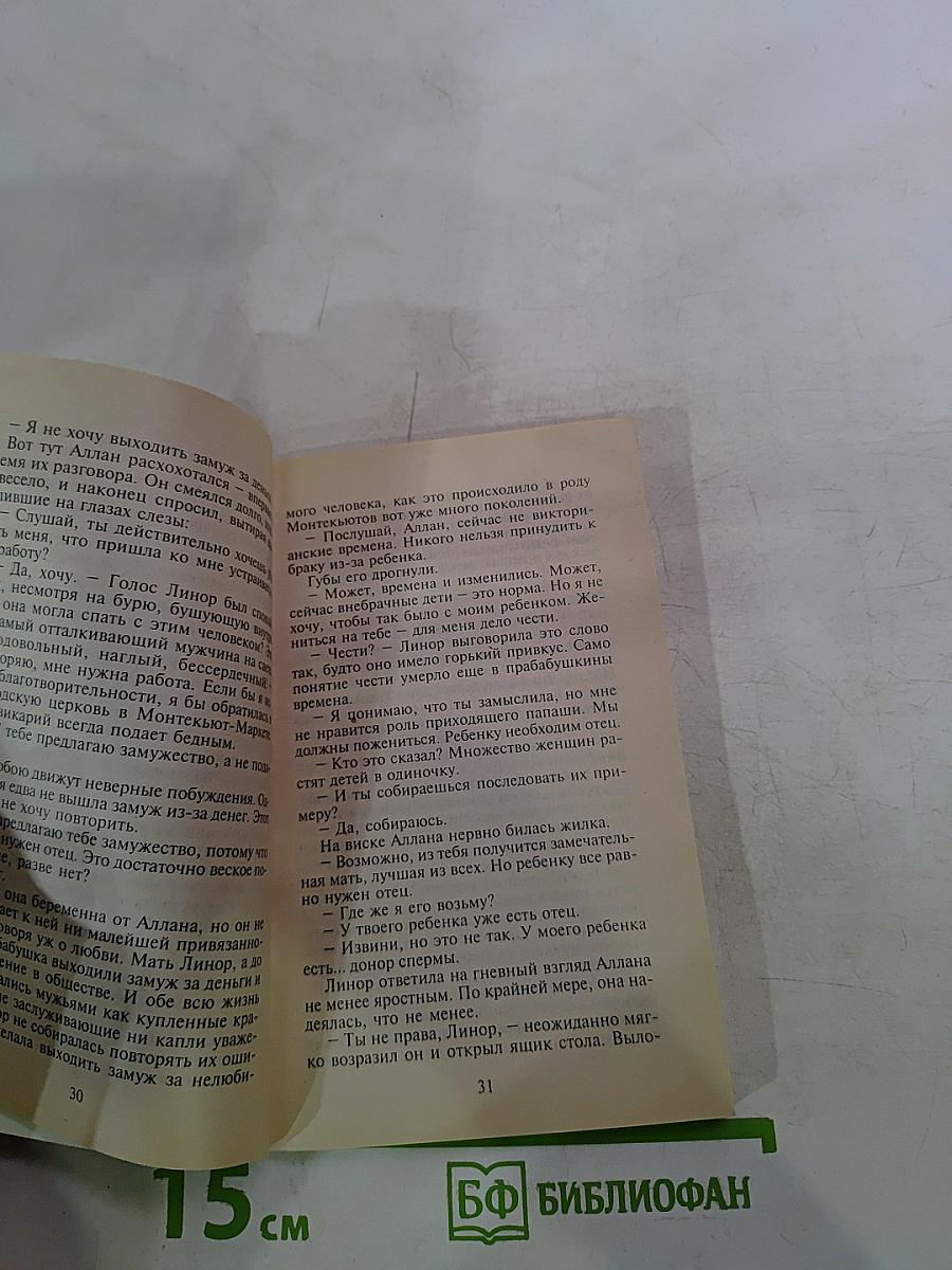 Отец по договору