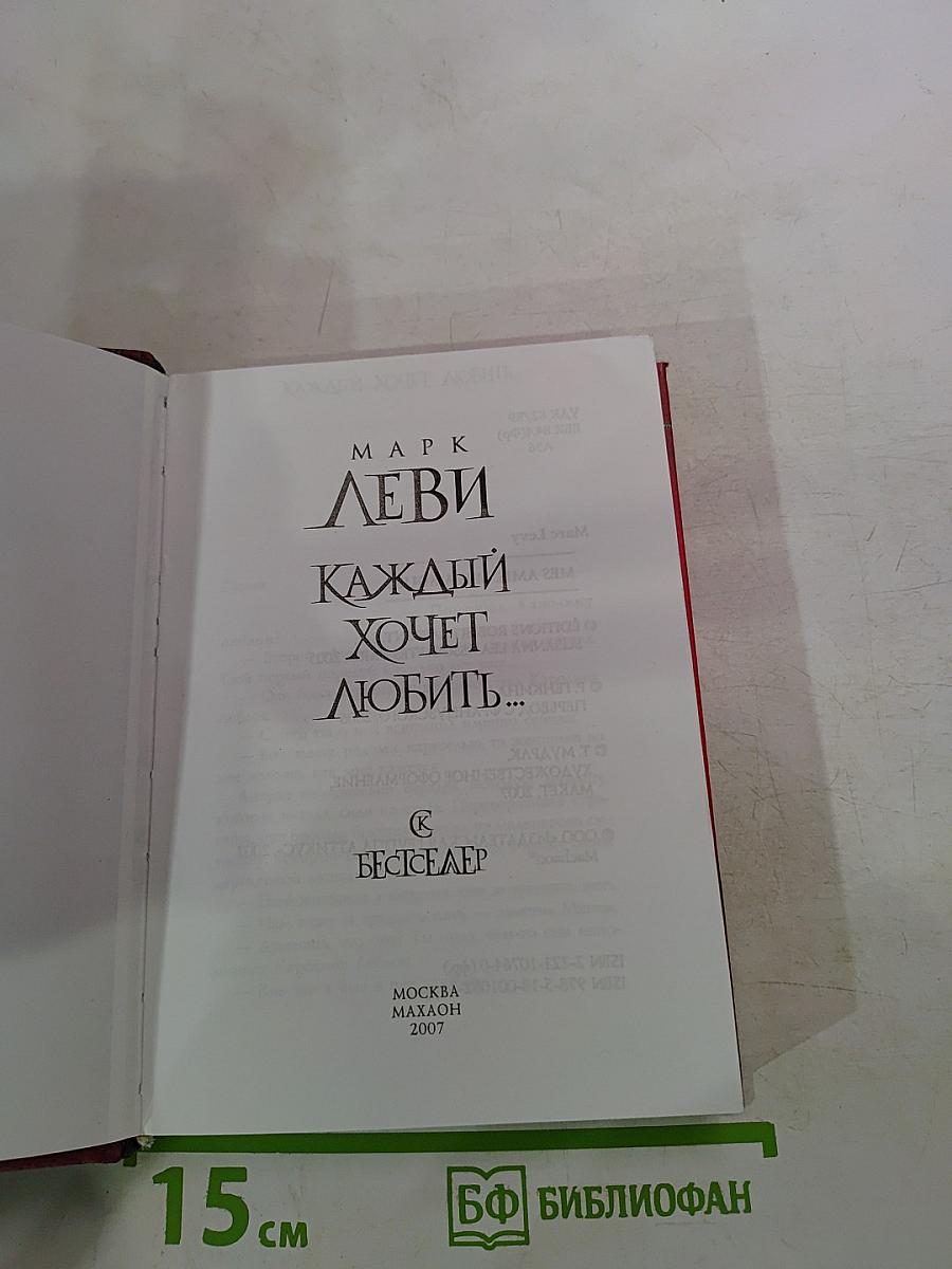 Каждый хочет любить...