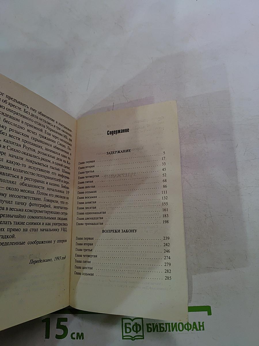 Задержание