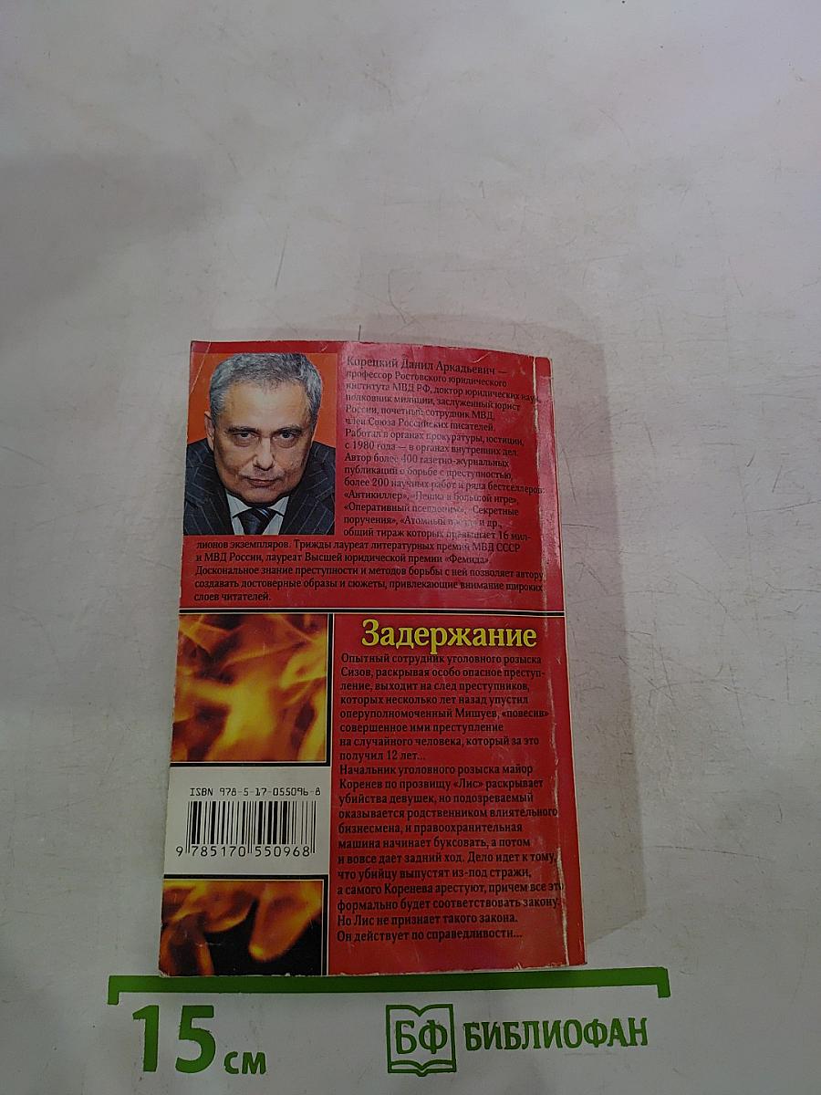 Задержание