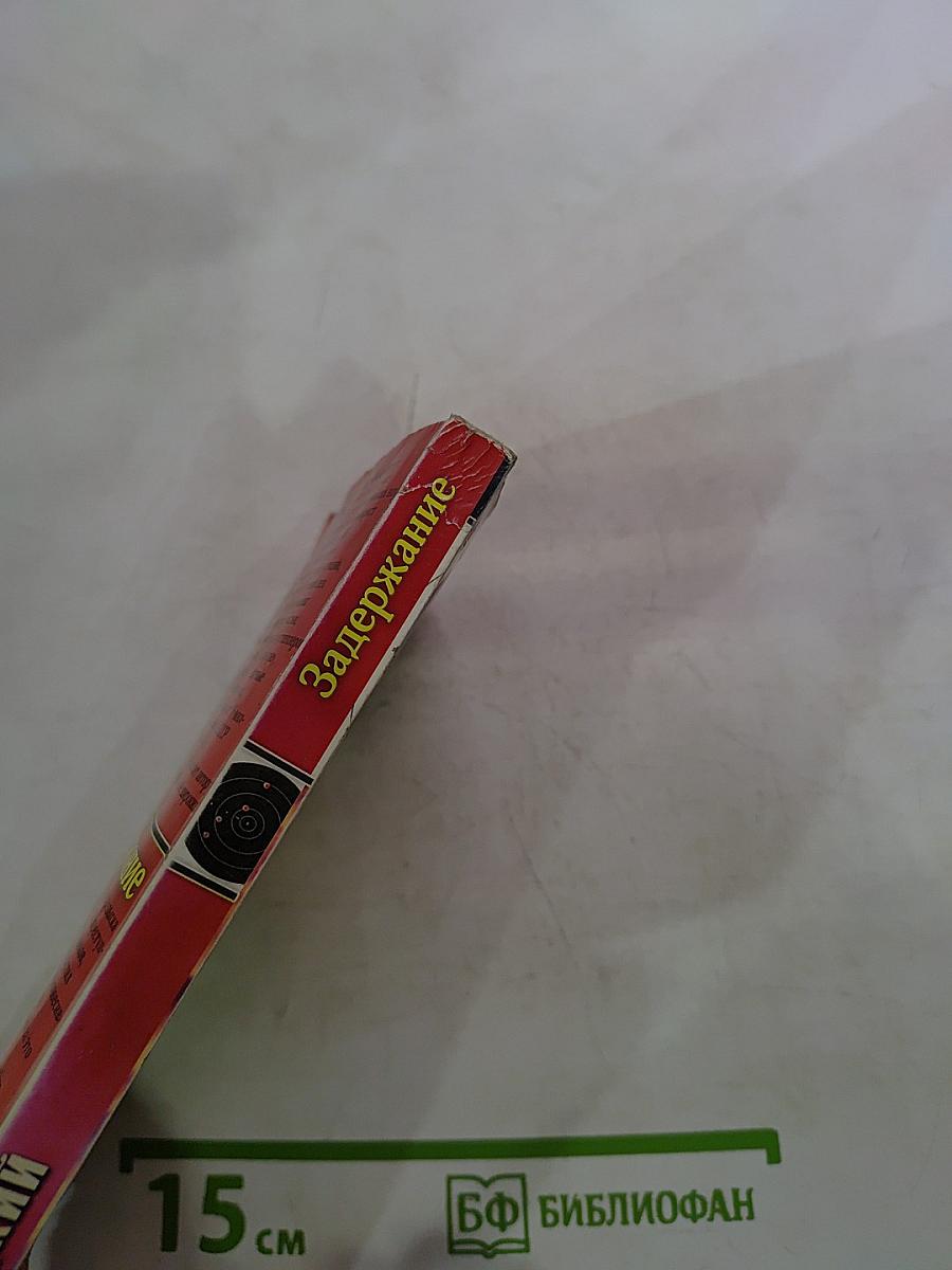 Задержание