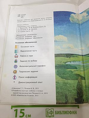 Окружающий мир 3 класс Часть 1