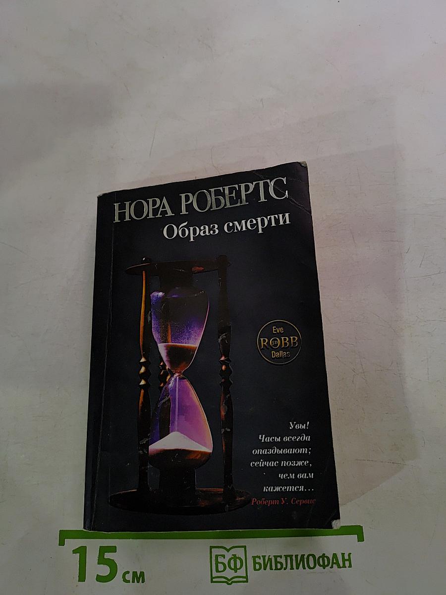 Образ смерти