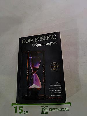Образ смерти