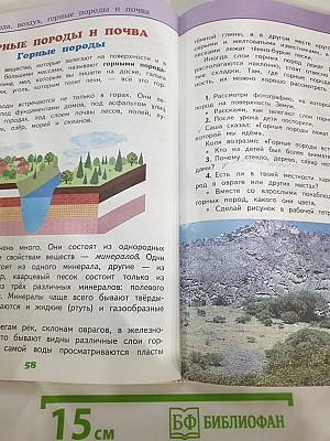 Окружающий мир 3 класс Часть 1