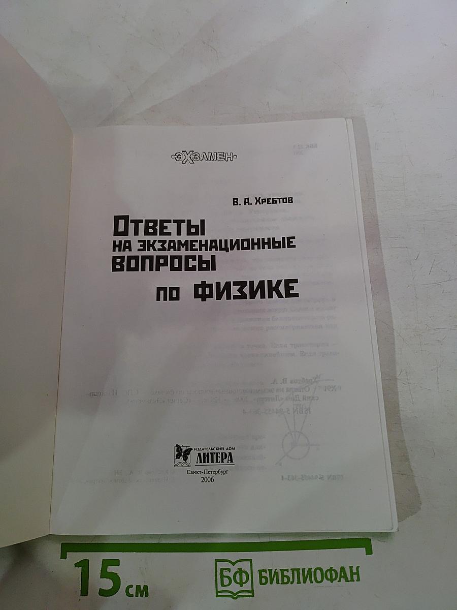 Ответы на экзаменационные вопросы по физике