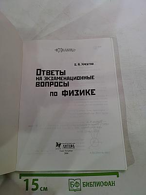 Ответы на экзаменационные вопросы по физике