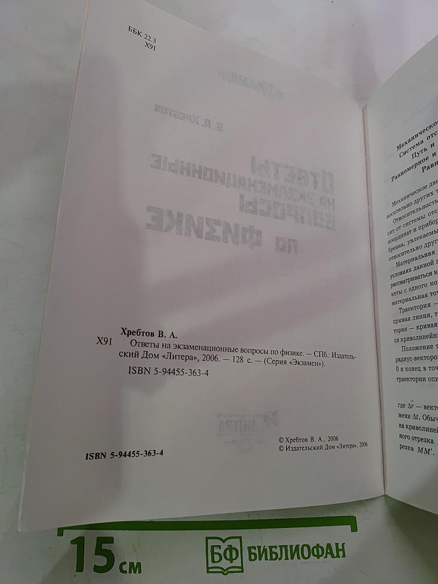 Ответы на экзаменационные вопросы по физике