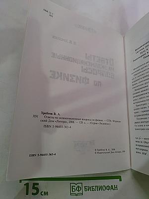 Ответы на экзаменационные вопросы по физике