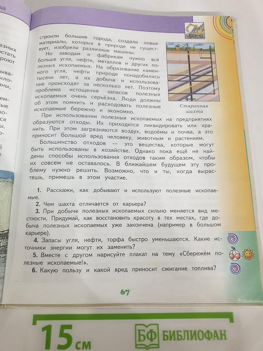 Окружающий мир 3 класс Часть 1