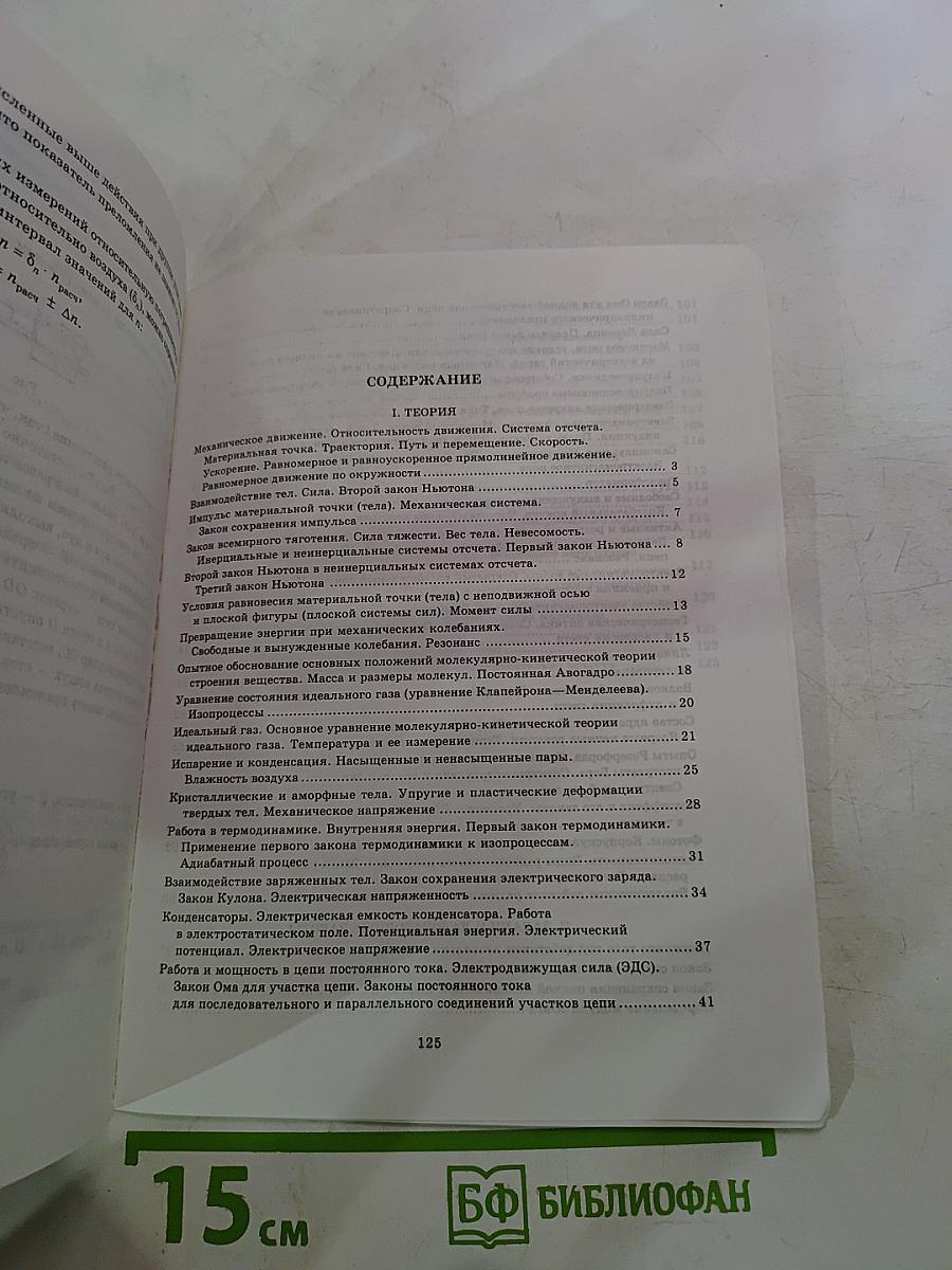 Ответы на экзаменационные вопросы по физике