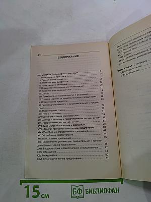 Русский язык. Грамматика в таблицах и схемах