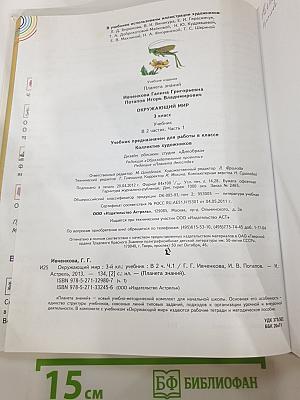 Окружающий мир 3 класс Часть 1