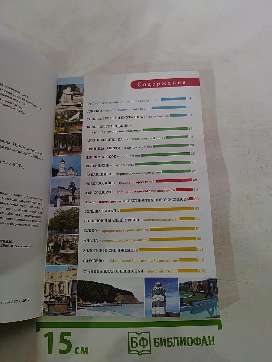 Курорты Черного моря от Джубги до Анапы