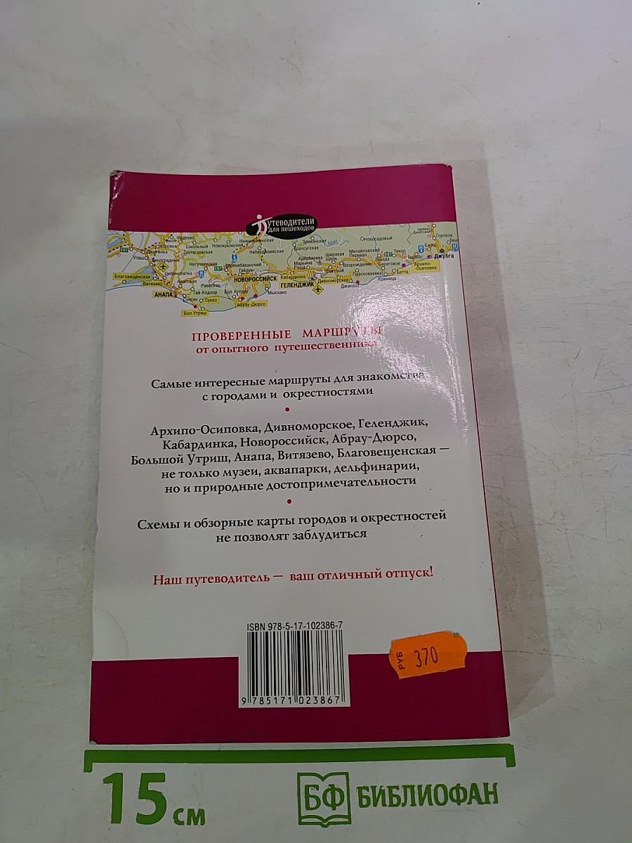 Курорты Черного моря от Джубги до Анапы