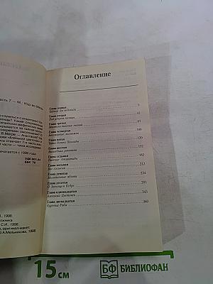 Ключи к тайнам жизни. Часть 7