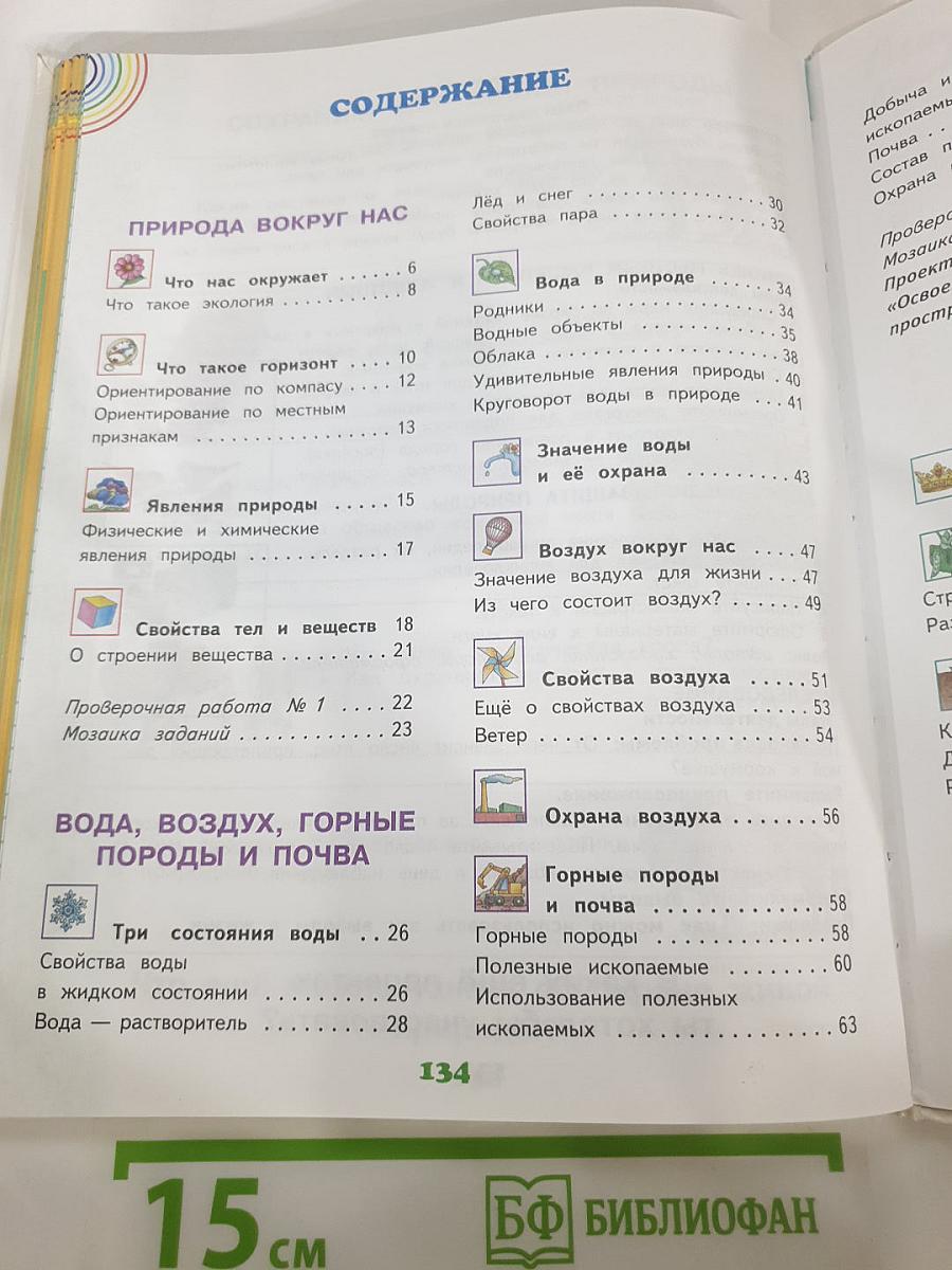 Окружающий мир 3 класс Часть 1