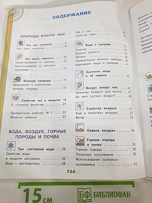 Окружающий мир 3 класс Часть 1