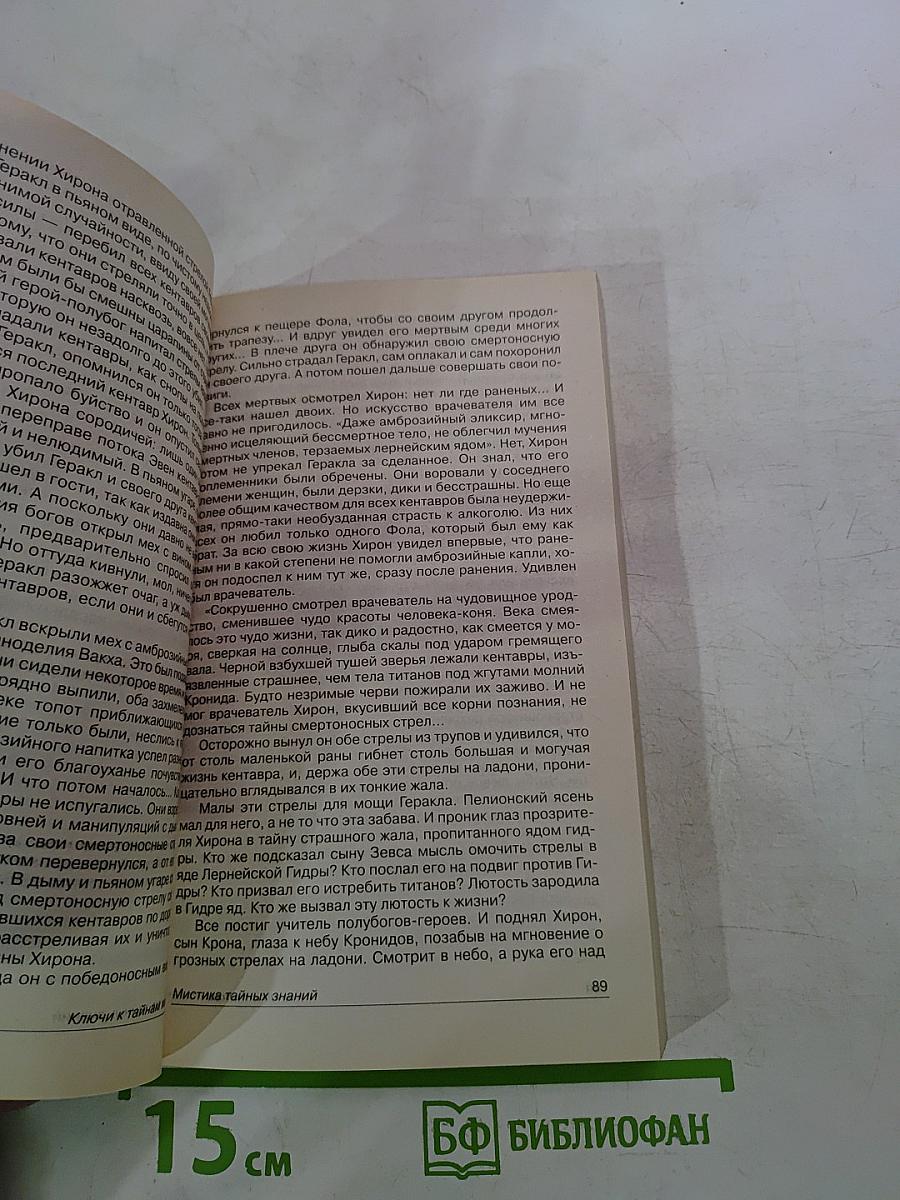 Ключи к тайнам жизни. Часть 7