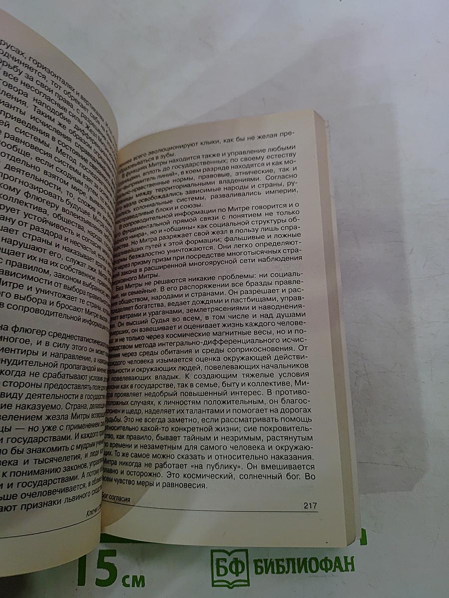 Ключи к тайнам жизни. Часть 7