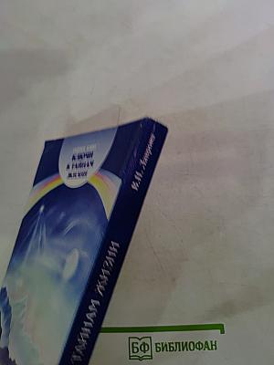 Ключи к тайнам жизни. Часть 7