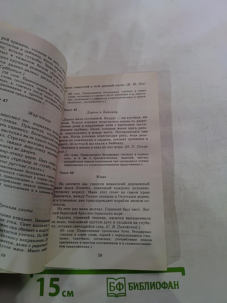 250 диктантов по русскому языку для школьников 5-9 классы