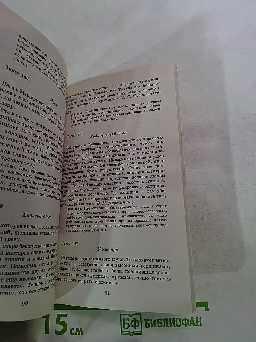 250 диктантов по русскому языку для школьников 5-9 классы