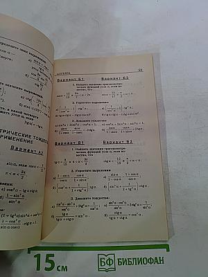 Математика. Самостоятельные и контрольные работы по алгебре и геометрии для 9 класса
