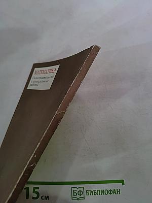 Математика. Самостоятельные и контрольные работы по алгебре и геометрии для 9 класса