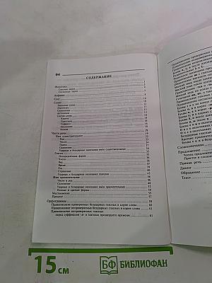 Правила русского языка. Орфограммы для учащихся 1-6 классов