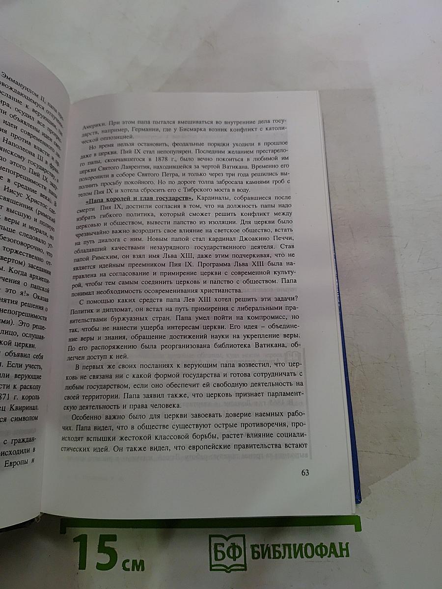 История. Мир в новое время 1870-1918. Учебник для 10 класса