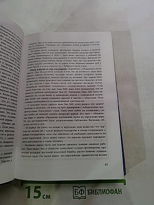 История. Мир в новое время 1870-1918. Учебник для 10 класса