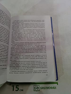 История. Мир в новое время 1870-1918. Учебник для 10 класса