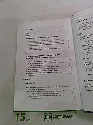 История. Мир в новое время 1870-1918. Учебник для 10 класса