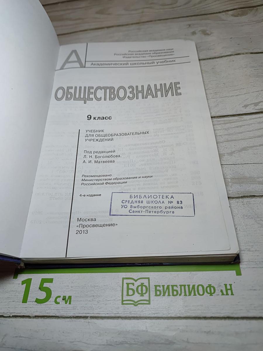 Обществознание. 9 класс