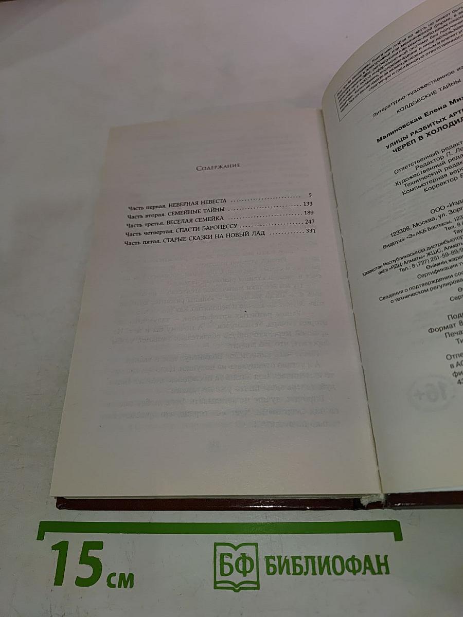 Улицы разбитых артефактов. Череп в холодильнике