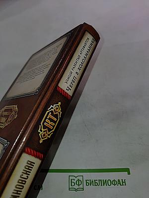 Улицы разбитых артефактов. Череп в холодильнике